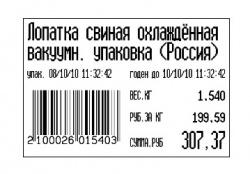 Весы серии ТВ-S(M)-P3 с принтером этикеток. Пример этикетки. 