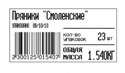 Весы серии ТВ-S(M)-P3 с принтером этикеток. Пример этикетки.