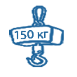 150 кг