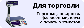 Торговые весы
