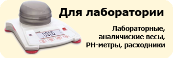 Лабораторные весы