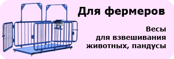 Животноводческие весы