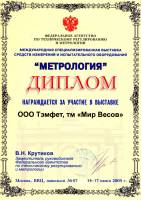 Выставка 2005 - Метрология