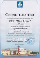 Сертификат дилера Масса-К