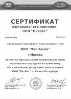 Сертификат дилера Петвес