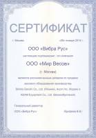 Сертификат дилера Вибра Рус Сертификат дилера Вибра Рус