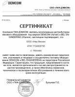 Сертификат  дилера "ДЭМКОМ"