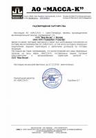 Сертификат дилера Масса-К Сертификат дилера Масса-К
