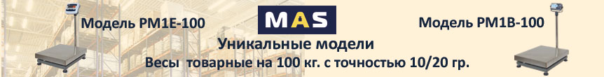 Товарные весы MAS