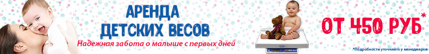 Аренда весов