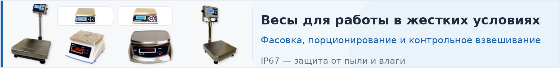 Фасовочные весы MAS