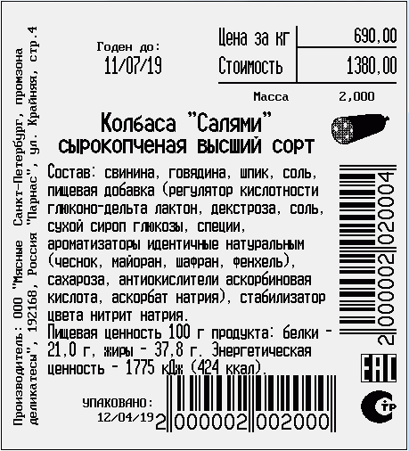 Техническая этикетка. Этикетка состав. Этикетка товара образец. Изготовитель на этикетке. Состав товара на этикетке.