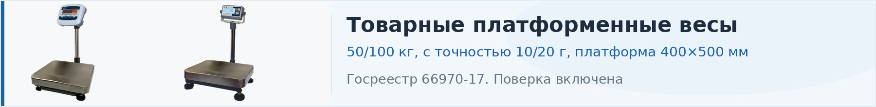 Товарные весы MAS