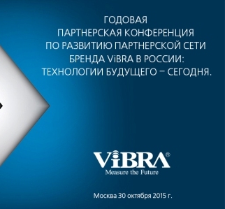 Мир Весов приняла участие в Годовой Партнерской Конференции Вибра Рус